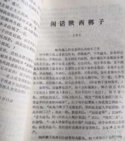 河北戏曲资料汇编（10）【鲁山：无聊闲话蹦蹦戏（续）。四树堂谈戏--说弦子腔。白云洪：厚和土戏“道情”与“唱咳腔”。幼萍：晋剧漫谈。剑锋：晋剧探源。老虢：山西的梆子戏（上）。