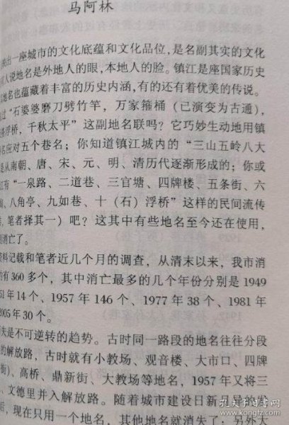 镇江文史资料（44）【马金松：镇江图书馆变迁史（三）。尤志心：谈1909年龙旗插上东沙岛--史学家陈庆年功不可抹。史勤：有关江阴南菁书院之史料。袁志祥：镇江民众教育馆及其它。