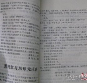 河北戏曲资料汇编（10）【蔚县永宁寨蔚州梆子的班社情况。张北晋剧团简史。访马家班班主马培喜的遗孀许志叶。张垣的评戏。宣化闪二班主的班社。蔚县钟楼村民国初年的蔚州梆子班社。黑桃红与东梨元庄班。