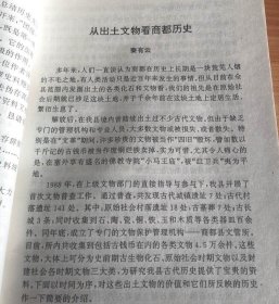 商都文史资料（2）【秦有云：从出土文物看商都历史。刘佳文：商都县四十年财政发展概况。薛万元：商都县交通史略。冯万：商都县邮电简史。张志勇：商都县电力发展简史。杨恒 孙会喻：生机勃勃的广电事业。黄志忠：商都县水利大事记