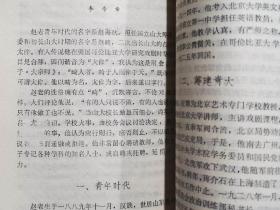 青岛文史资料（7）[李希章：张公制先生事略。杨常义：徐一贯先生传略。失羊 谢恩光：陈孟元先生事略。邓显蓁：邓汉祥先生生平。刘镜如：忆先父刘季三。臧淼 张绍麟：记志士胡信之。王振金：.和声社简史。綦瑞麟 綦松声述 綦书豪 怒涛记：同丰益号的兴衰。等//