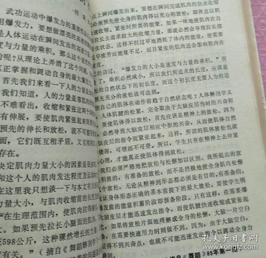 舞蹈纪程（1984-1985）【冯双白：试论舞蹈艺术的表现性。赵大鸣 苏时进：应当变革的舞蹈美观念。应萼定：简谈舞蹈观念的更新。于平：形式.形式美.形式感。陈帼：崛起的舞蹈写意风。陈徽：从“众口难调”到“南北全席”的思考.//