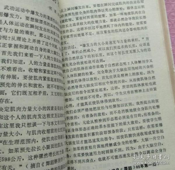 舞蹈纪程（1984-1985）【冯双白：试论舞蹈艺术的表现性。赵大鸣 苏时进：应当变革的舞蹈美观念。应萼定：简谈舞蹈观念的更新。于平：形式.形式美.形式感。陈帼：崛起的舞蹈写意风。陈徽：从“众口难调”到“南北全席”的思考.//