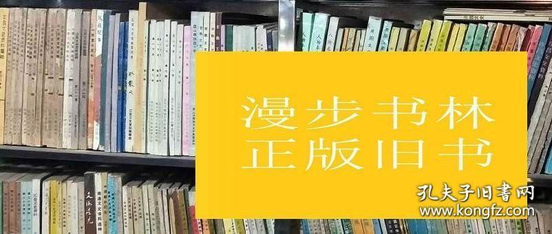 武汉文史资料（18）（李笑侯：平津学生流亡武汉活动纪要。南山涛：尽忠报国的张自忠。刘沉刚：回忆父亲刘斐。吴瑛 ：我的丈夫李范一。刘晓岚：反对侵华的日本绿川英子。方暾：回忆与蒋经国相处二三事。刘明远：我和胡秋原的交往。雷世仁：汉口商业银行