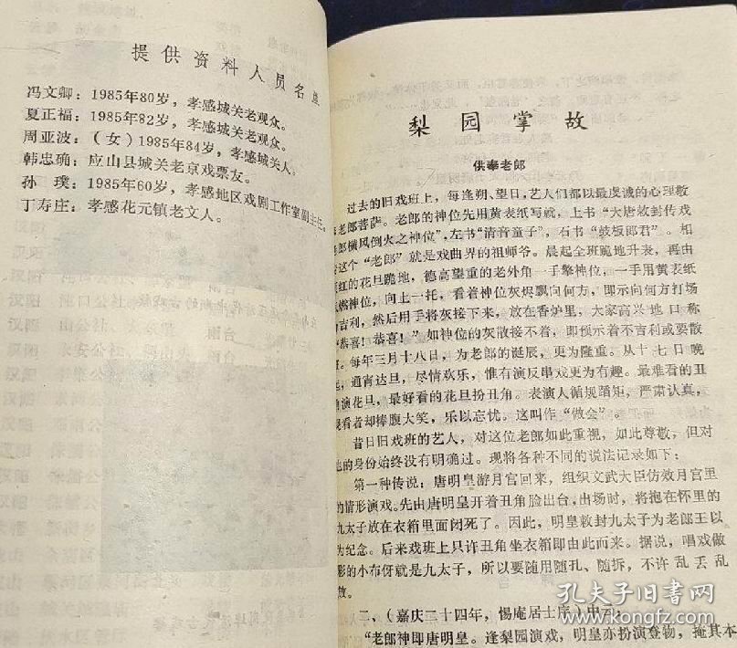 孝感地区戏曲资料汇编【演员简介（曾文臣、陈丁己、邓协臣、吕平旺、李品三、陈哈子、谈脚云、江秋屏、刘占奎、章炳炎、涂月卿、李百川、白莲花、江少春、王醒民、谢小天、刘顺娥、尹春保、关啸彬）。建国前各路花鼓戏艺人姓名录）/