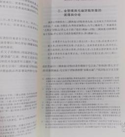 明清研究论丛（2）（《聊斋志异》中“刘、阮遇仙”母题的再现 。 粉墨帝王：《无瑕璧》的靖难演义及其宫廷演出  。《石头记》的叙述层次及其功能与意义  。戏剧与权力之间：《昭代箫韶》中的君臣与神道书写。 等