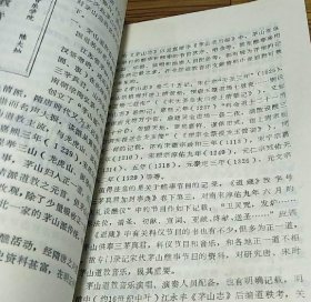 句容文史资料[5]【一山辑：历代名人在茅山。陈世华：梁代石井栏。茅山《李玄靖先生碑》。睦先凤口述 陈哲生 袁志鸿整理：幸存。