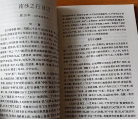 长宁文史资料（12）【张君然：收复南疆 重归版图。麦蕴瑜：我曾是接收南沙群岛专员。李敦谦：进驻南沙群岛纪实。何炳材 戴熙瑜 林焕章：难忘南沙领航时。黄克夫：来自南沙的第一条新闻专电。陈其华：南沙之行日记。