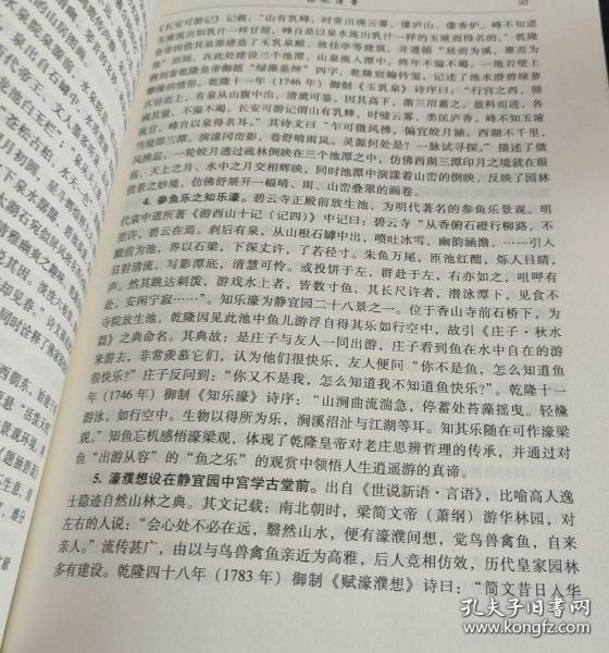 史苑撷萃 : 纪念北京史研究会成立三十周年文集