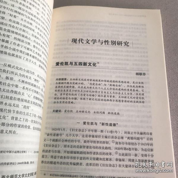 中国现代文学研究丛刊[154][部分内容 ：沈红芳：《商市街》中的叙事性与主体性。郑亚捷：抗战时期矛盾对新疆文艺发展的意见。 何宏玲 ：晚清小报的新体散文--近代散文新变之探索。等