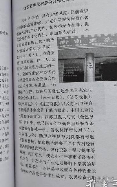 中国名茶洞庭碧螺春【周瘦鹃：洞庭碧螺春。孙柔刚：洞庭茶友会。陈永强：最后的茶馆。端木复：雕花楼侃茶。金陵客：碧螺之春。杨维忠：茶乡风情。叶正亭：最是洞庭碧螺春。吴秋林：碧螺春香醉西山岛。周泳逊：碧螺春的故乡.