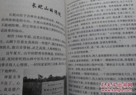 话说江城【东团山历史探秘。毓文中学旧址。吉林旧式民居四合院。黄鱼圈的故事。苏密城寻踪。红石砬子抗日根据地。猴石山原始文化遗址。长蛇山的传说。/