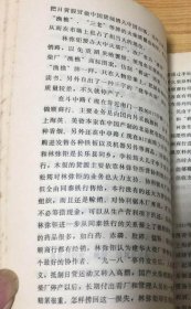 福州工商史料（1）（黄观云：台伏票两件事。黄鹿谷：重洋侨汇话当年。昙花一现的福州的特殊行业--“发票行”。林永灿 王阳怡：福州的驳船。余德舜 王东之 等：福州英商卜内门公司。黄鹿谷：英商颐中公司剪影