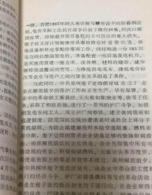 福建工商史料（一）（从闽轮三公司到海运联营处。福建侨销茶史话。林俊文整理：神州妙药--漳州片仔癀。超级建材--南安石砻白石。钱祥顺 傅承志 等：莲中上品--建宁通心白莲。海上稀肴--同安文昌鱼。