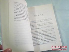 金色果实[西厢记的剧作和邮票，关于贝满母校，我在燕京大学，千岛湖畔淳安茶等）