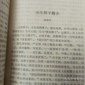 文化艺术志资料汇编（11）（陈承亮 邵光军：东三义堂公（戏）班始末。李本奇 张俊德：温楼曾礼堂科班。李安学：梁山县农村早期职业戏曲班社简介。王宪涛：菏泽地区枣梆剧团简史。李启惠：菏泽地区豫剧团简史。马家振：菏泽市豫剧团简史。