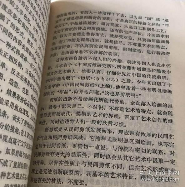 中国民间美术研究（倪凤皋：谈剪纸创作。陈竟：从新疆古剪纸再探中国剪纸渊源。谢志诚：试谈剪纸艺术。毕克官：民间美术的收集研究和发展。马正荣：美协贵州分会对民间工艺美术搜集整理的概况。廉晓春：研究民间美术 发展当代工艺美术事业。