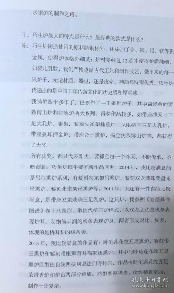 口述苏作【对话苏扇传人徐义林、徐家东。对话篆刻艺术家薛春泉。姚建萍的2014。对话竹刻艺术家张泰中。对话发绣艺术家周莹华。对话苏派盆景探索者周斌芳。