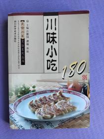 川味小吃180例