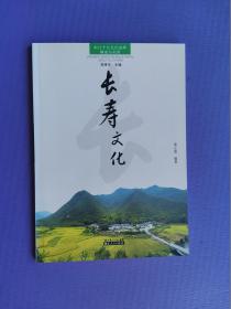 长寿文化（荆门十大文化品牌解读与利用）【未阅书】