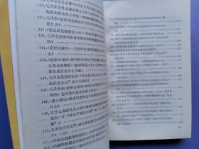 新版《毛泽东选集》学习问答