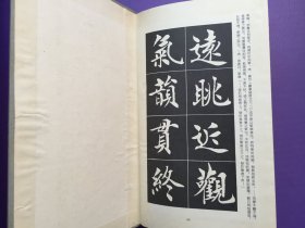 书道千字文（16开经折装）