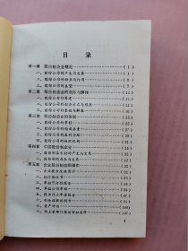 股份制与股票市场