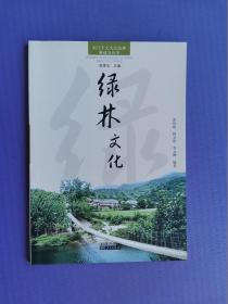 绿林文化（荆门十大文化品牌解读与利用） 【未阅书】