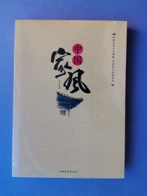 中国家风（未拆封）