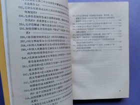 新版《毛泽东选集》学习问答