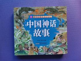 中国神话故事（儿童成长经典阅读宝库）