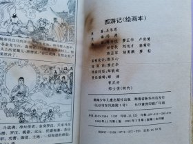 中国古典文学名著 绘画本-- 红楼梦、三国演义、水浒全传、西游记（4本套*函装）