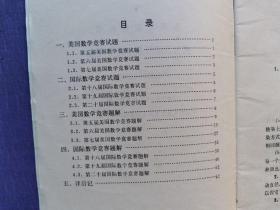 美国及国际数学竞赛题解1976-1978（数理化竞赛丛书）