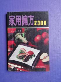 家用偏方2300