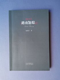 路南游踪