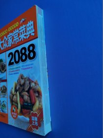 精编大众家常菜典2088（无VCD）