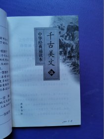 千古美文-中华经典诵读本2、5、6（3本合售）