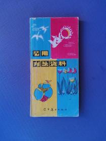 艺用刊头资料