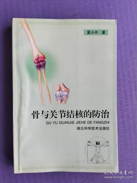 骨与关节结核的防治