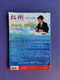 女殇、生死逃亡路、1967：夏日挽歌、大漠人狼血战记、囚地谜案、洪宪追杀令、都市黑玫瑰（上）等-今古传奇2004-5【总第166期】