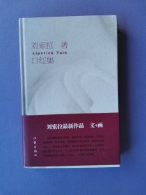 口红集（32开硬精装）