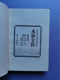 中国古典文学名著 绘画本-- 红楼梦、三国演义、水浒全传、西游记（4本套*函装）