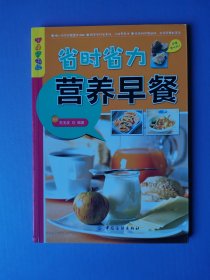 乐享彩书榜：省时省力营养早餐