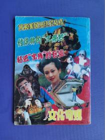 蒋介石在大陆的最后日子里、副统帅的主席梦、我和美国总统的私情、钻进宝库的巨盗、龙云出逃等-文化奇观（第三辑）