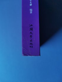 新编实用家常菜全集（温馨家庭版）