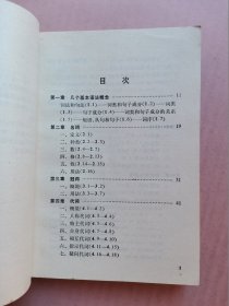 英语语法手册（修订第三版）