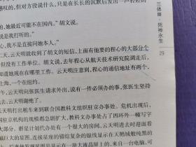 三体：I、《地球往事》三部曲之一、II、《黑暗森林》、III、《死神永生》（中国科幻基石丛书）