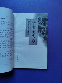 千古美文-中华经典诵读本2、5、6（3本合售）