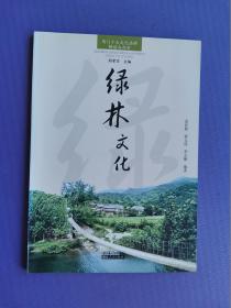 绿林文化（荆门十大文化品牌解读与利用）【未阅书】