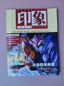 印象2007-9（试刊第三期）